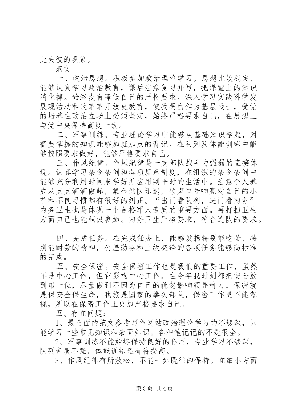 20XX年部队班年终工作总结 (5)_第3页