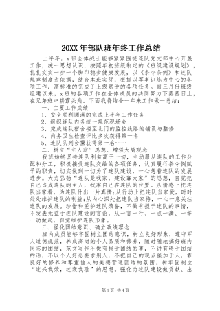 20XX年部队班年终工作总结 (5)