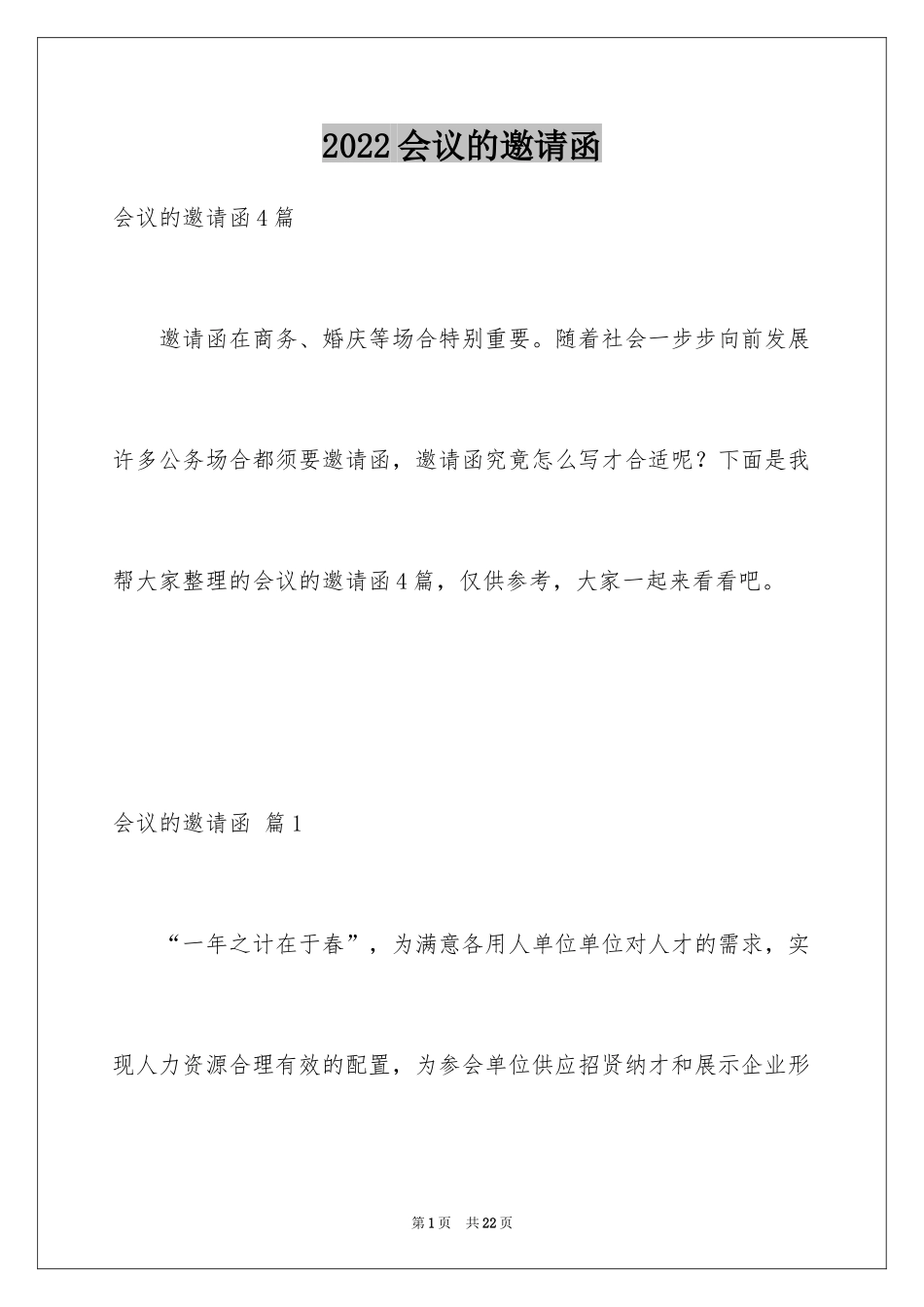 2024会议的邀请函_45_第1页