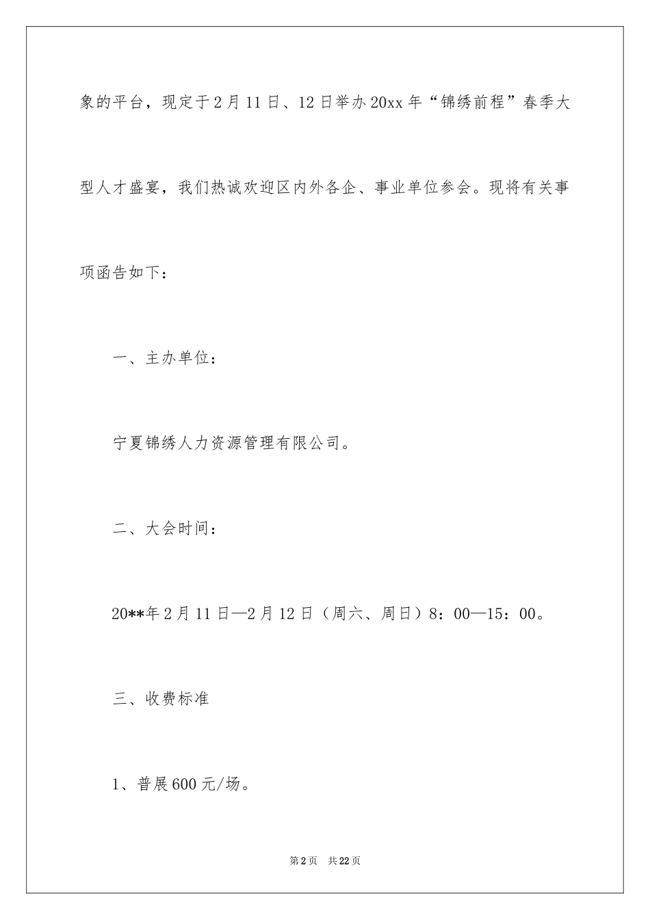 2024会议的邀请函_45_第2页