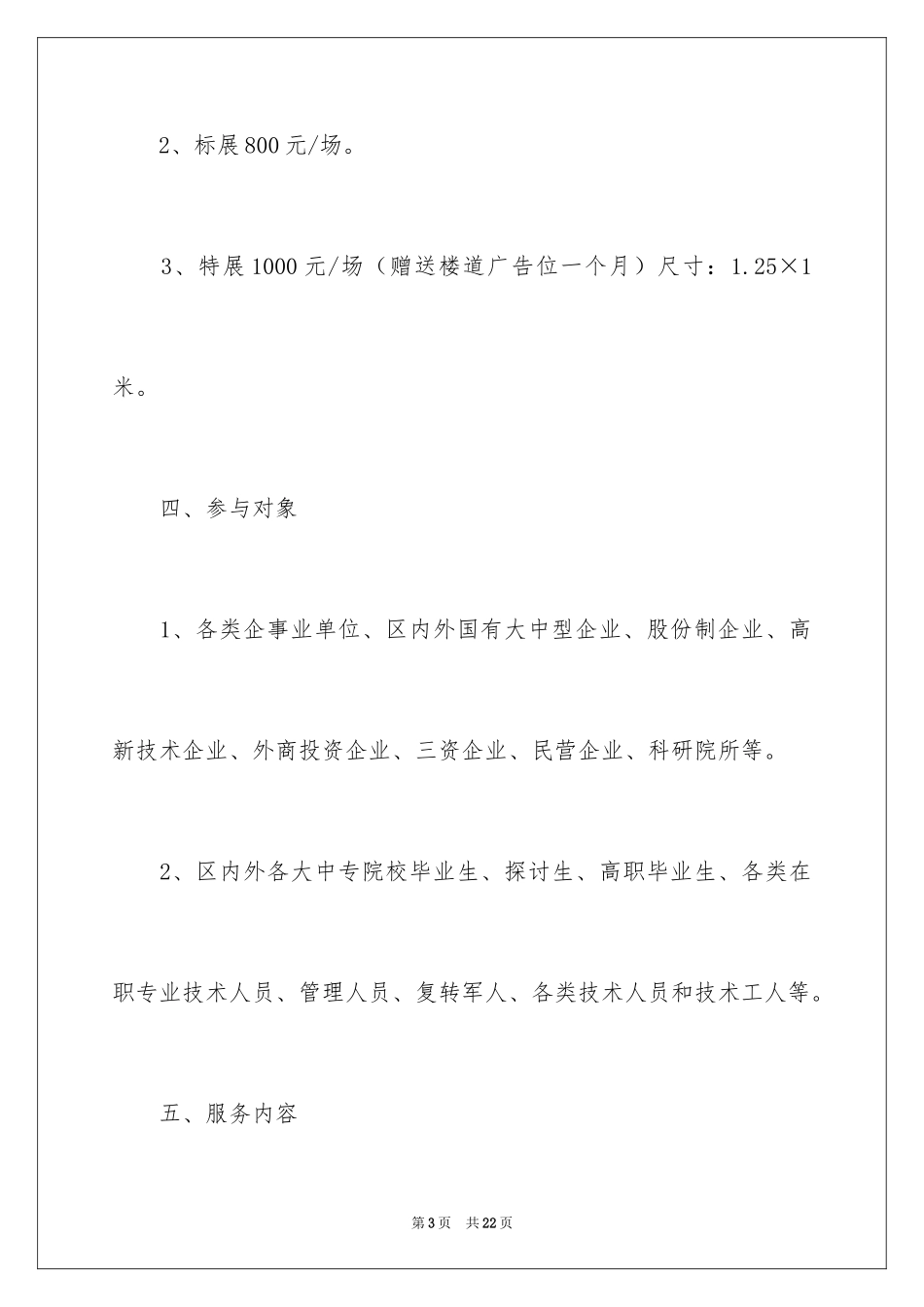 2024会议的邀请函_45_第3页