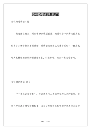 2024会议的邀请函_45