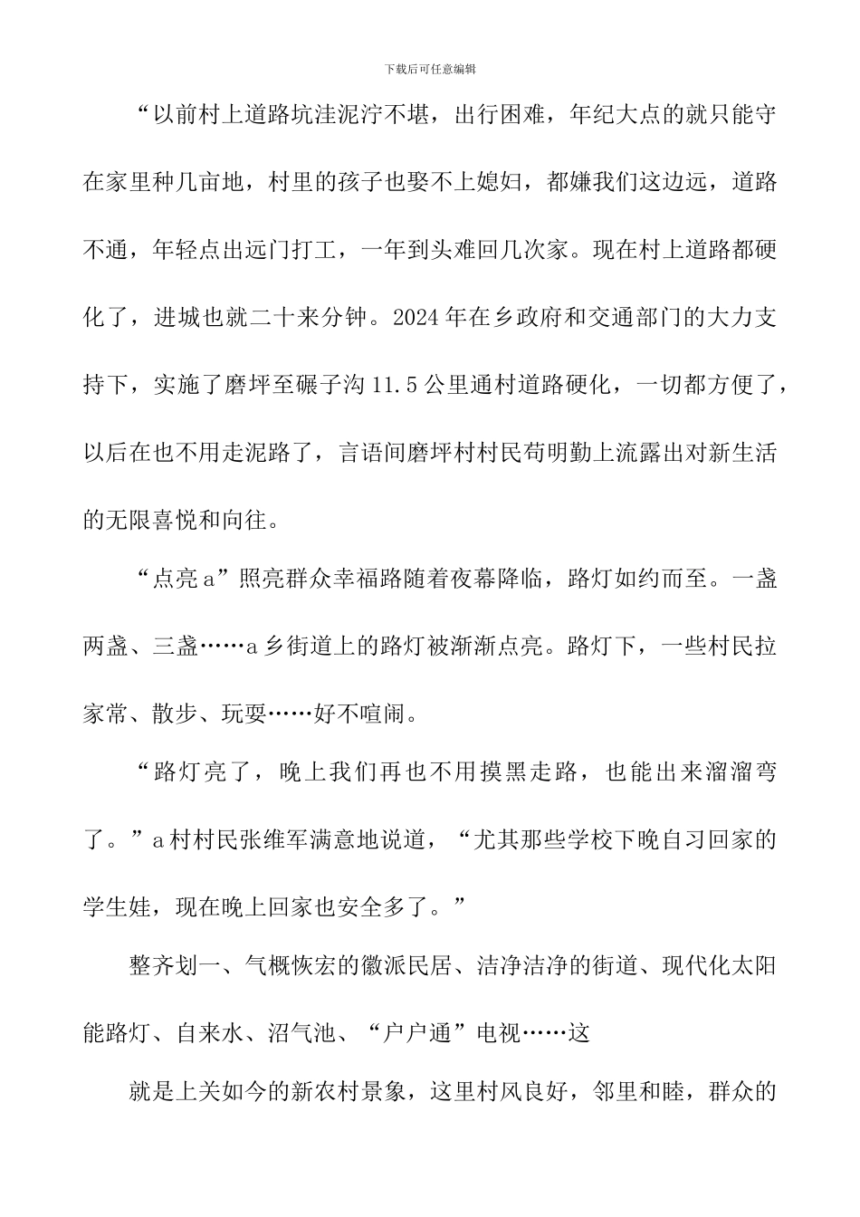 人居环境得改善-美丽乡镇醉人心_第3页