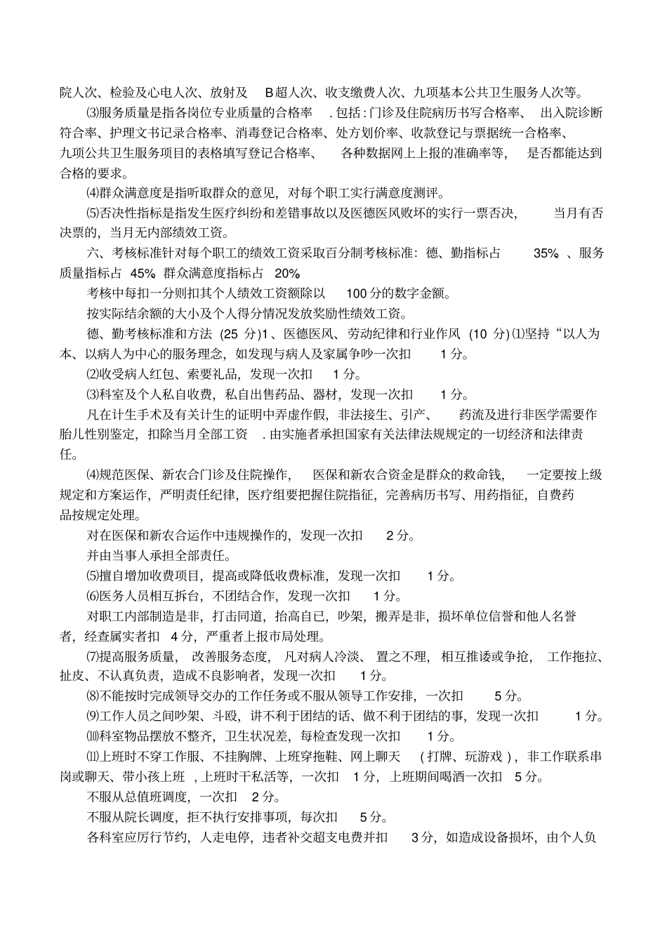 卫生院绩效工资制度_第2页