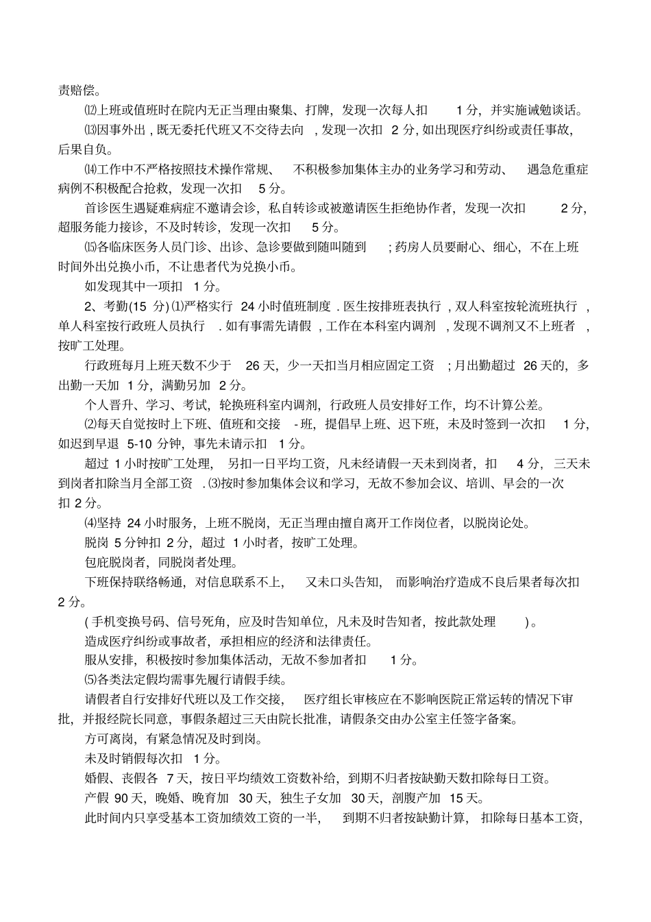 卫生院绩效工资制度_第3页