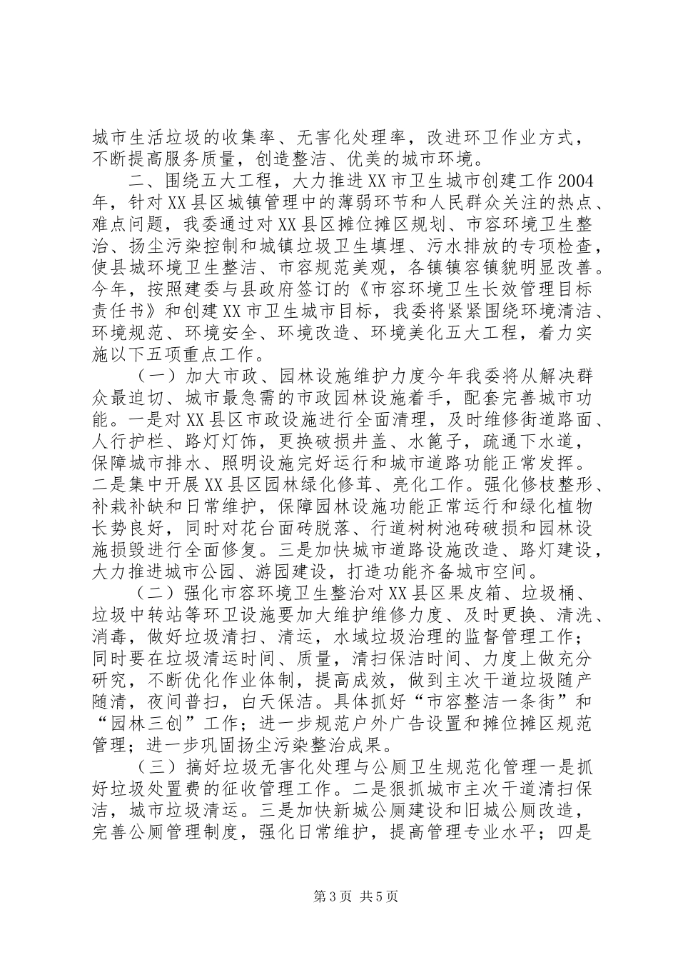 建委垃圾处置费动员会讲话发言(1)_第3页