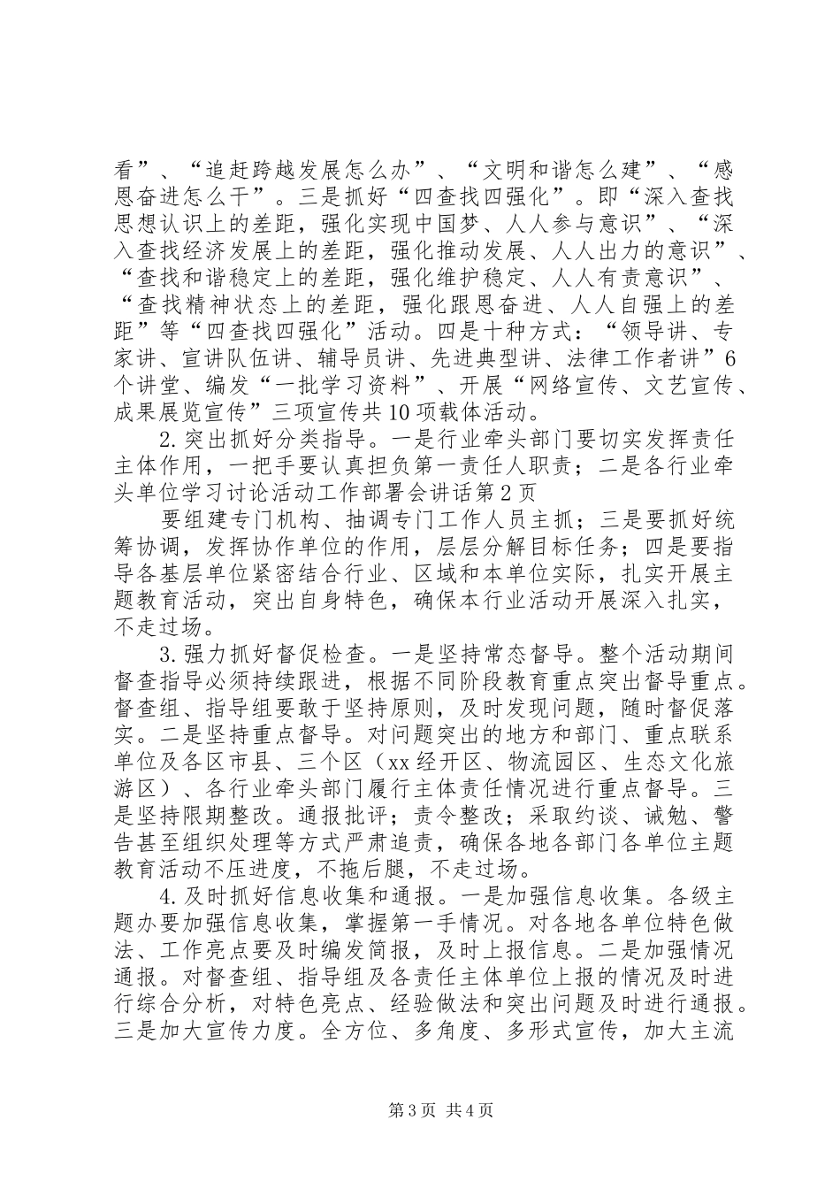 学习讨论活动工作部署会讲话发言_第3页