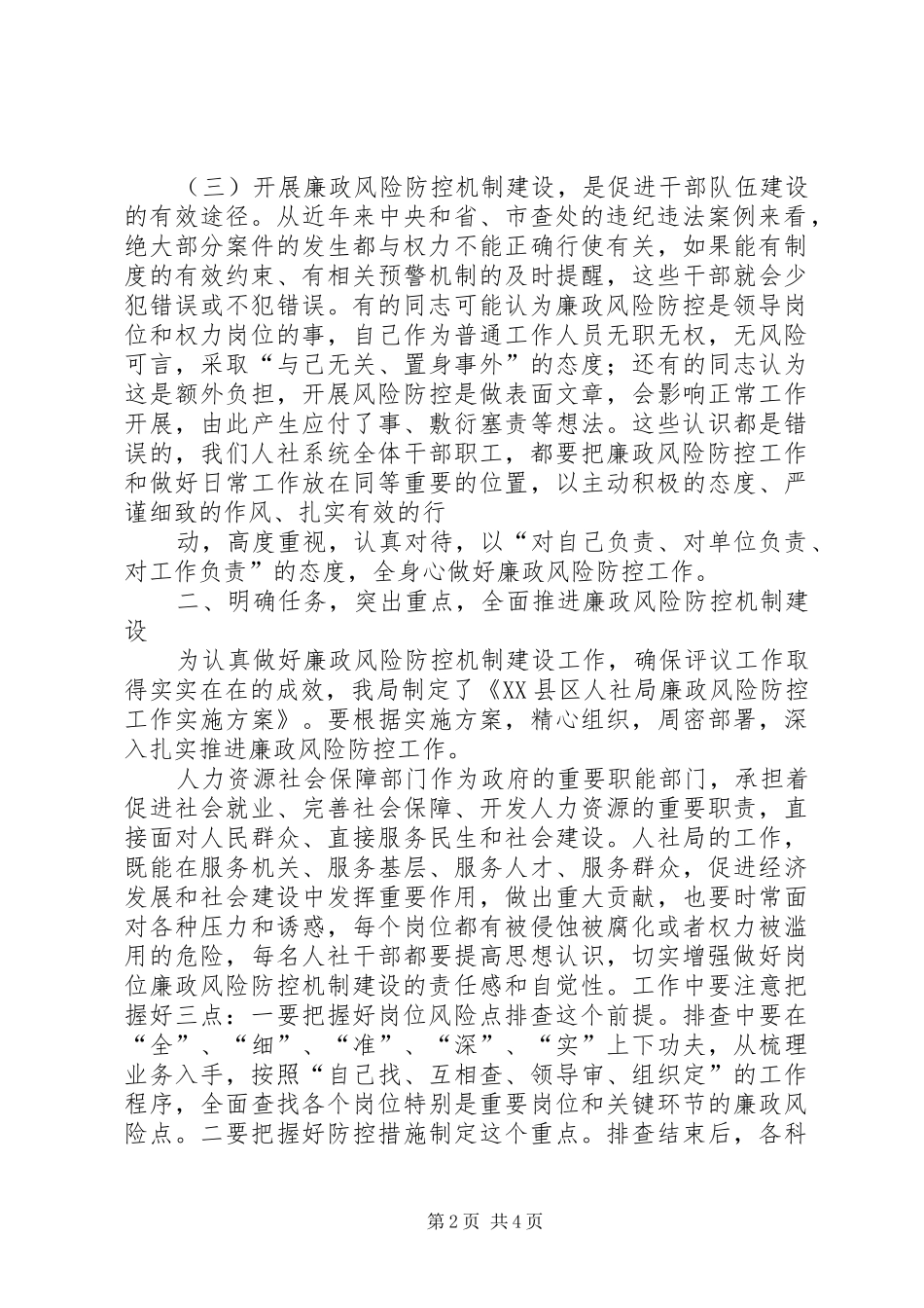 廉政风险防控领导局长讲话发言_第2页