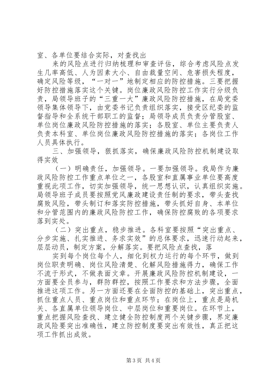 廉政风险防控领导局长讲话发言_第3页