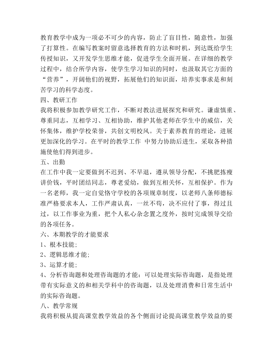 教学年度工作参考计划 _第2页