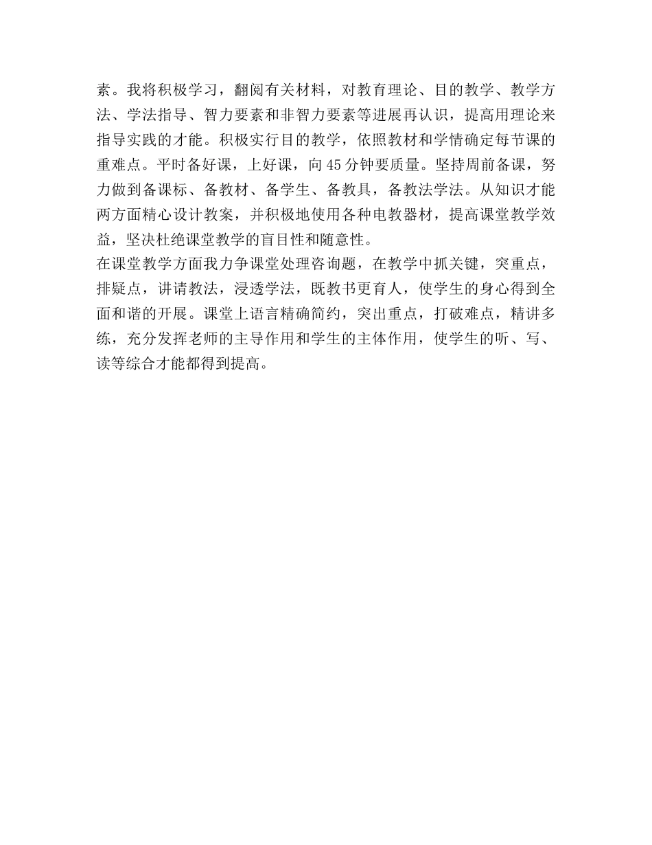 教学年度工作参考计划 _第3页