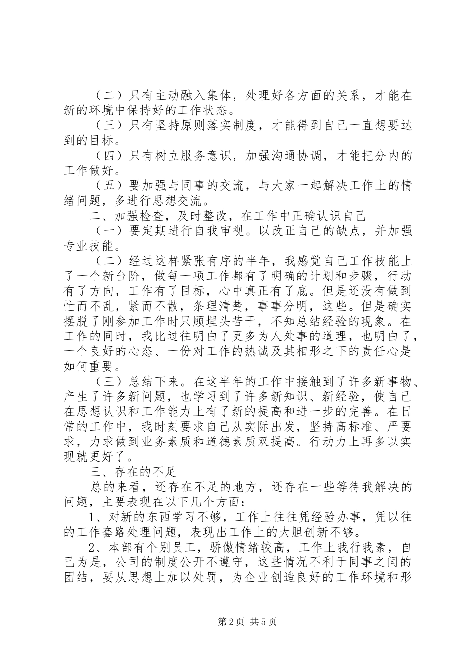 20XX年证券公司工作总结 _第2页