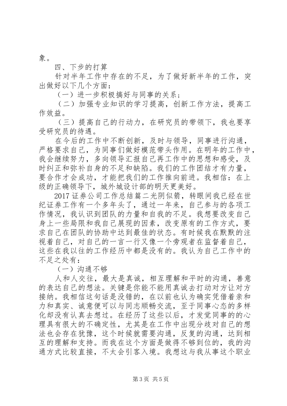 20XX年证券公司工作总结 _第3页