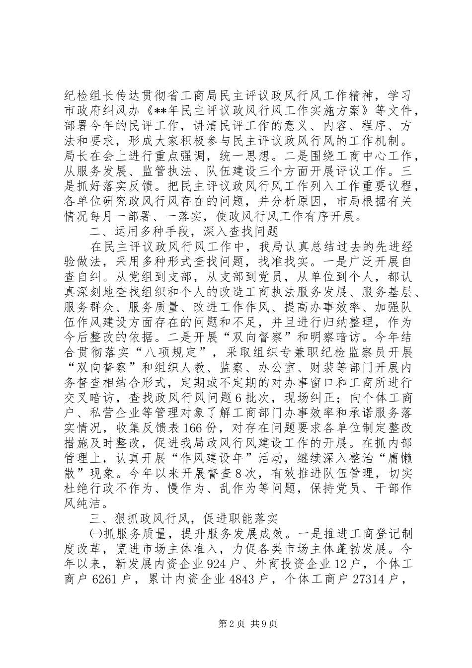 20XX年政风行风工作总结_第2页