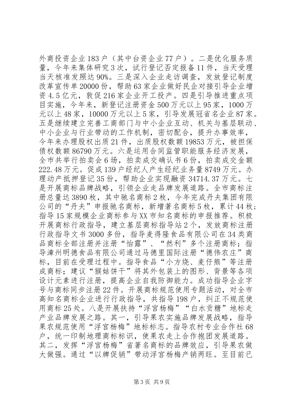 20XX年政风行风工作总结_第3页