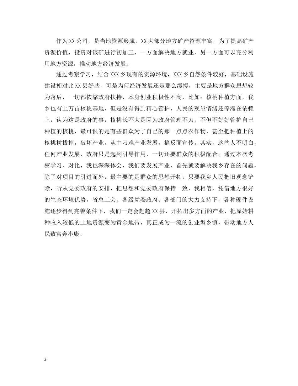 考察学习心得体会 _第2页