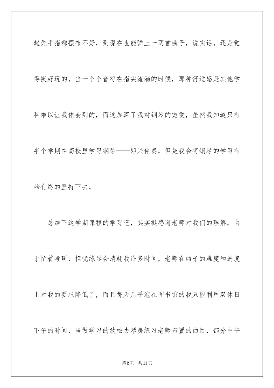 2024初学钢琴心得体会_1_第2页