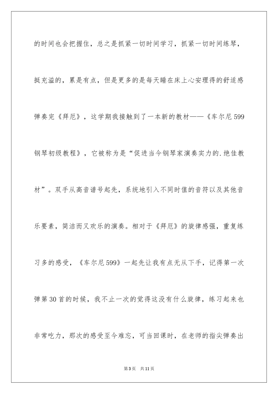 2024初学钢琴心得体会_1_第3页