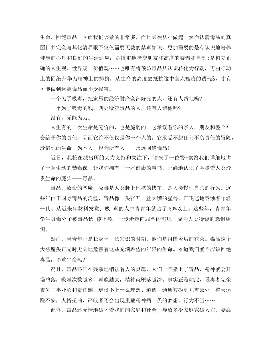 禁毒学习参考心得体会参考范文， _第2页