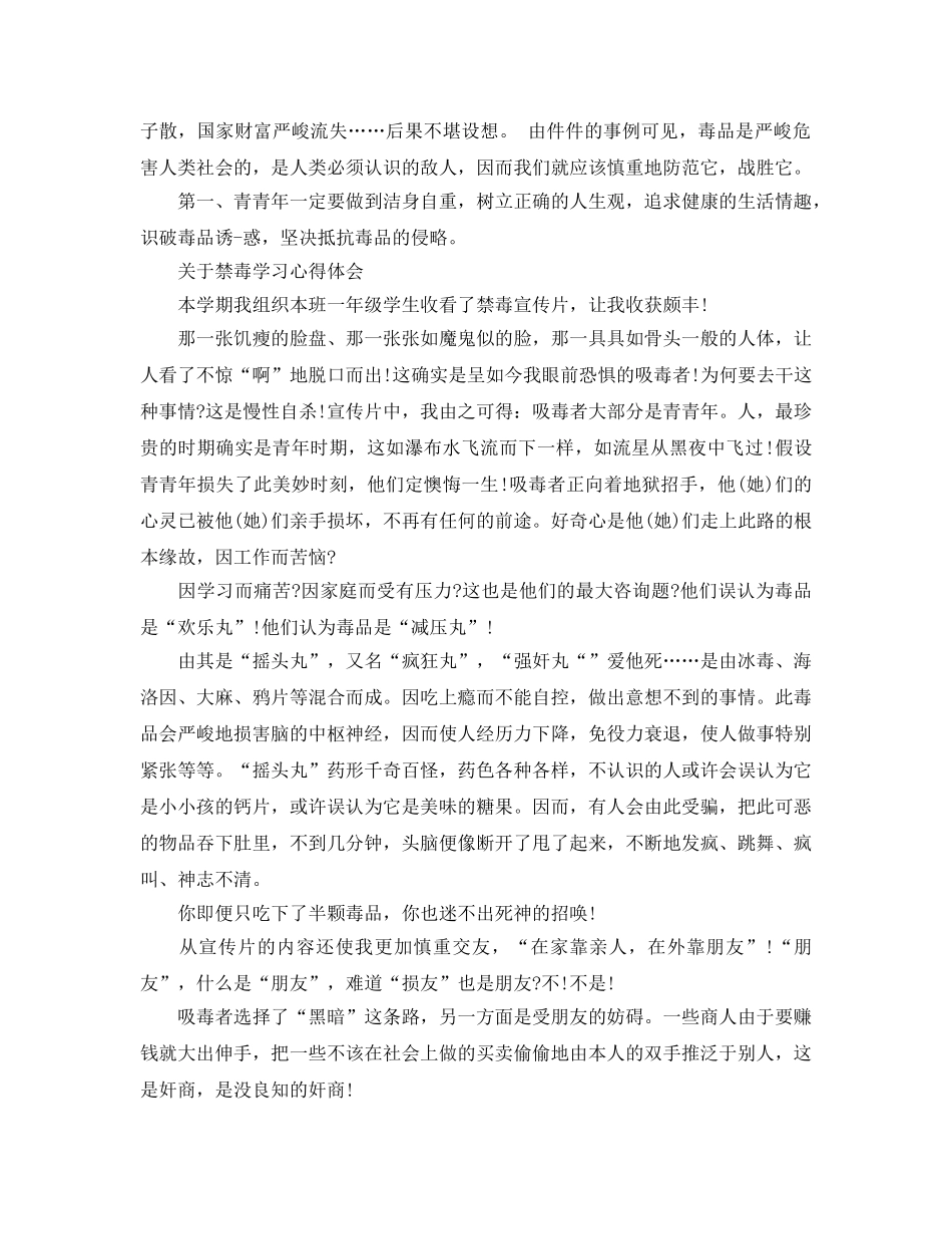 禁毒学习参考心得体会参考范文， _第3页