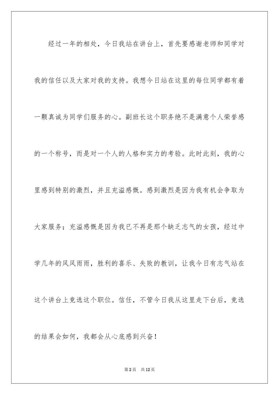 2024大二学生竞选班长演讲稿_第2页