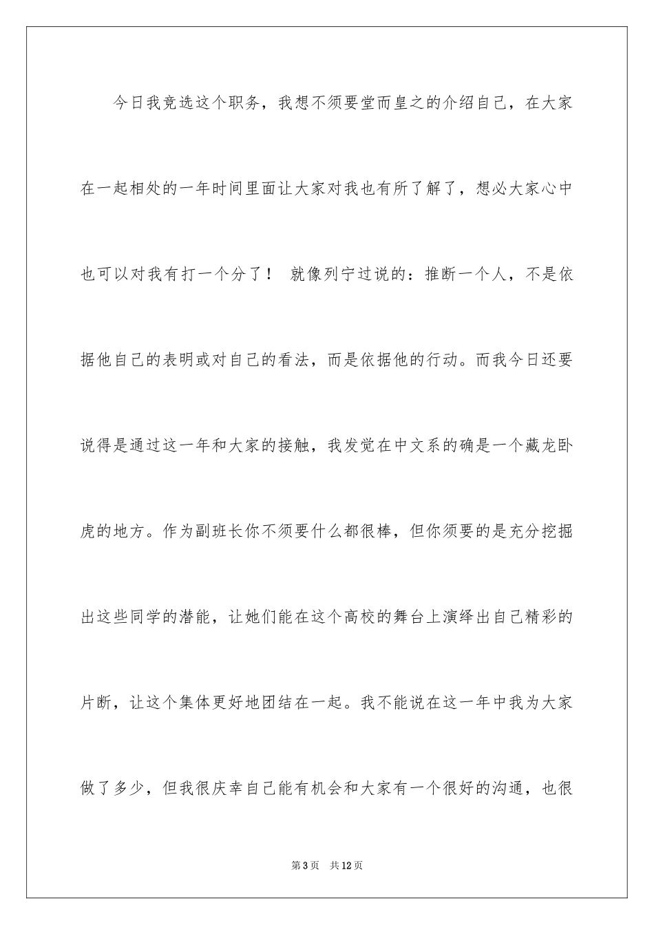 2024大二学生竞选班长演讲稿_第3页