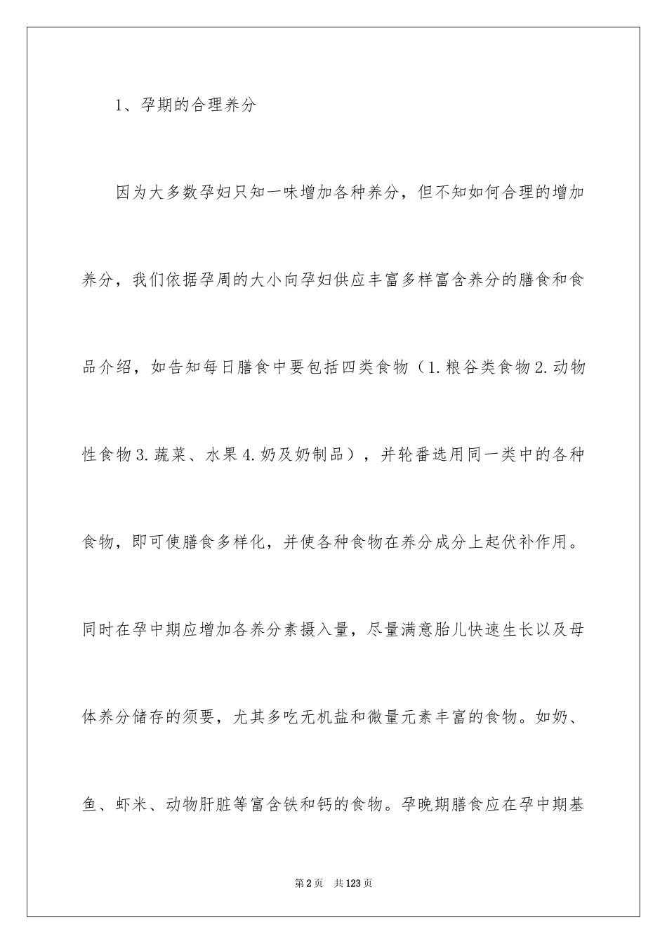 2024全年工作总结_1_第2页