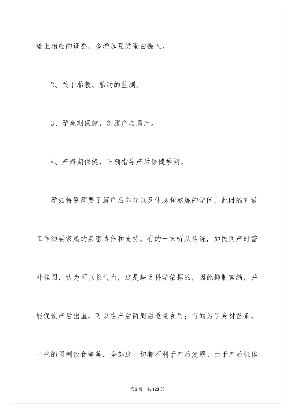 2024全年工作总结_1_第3页