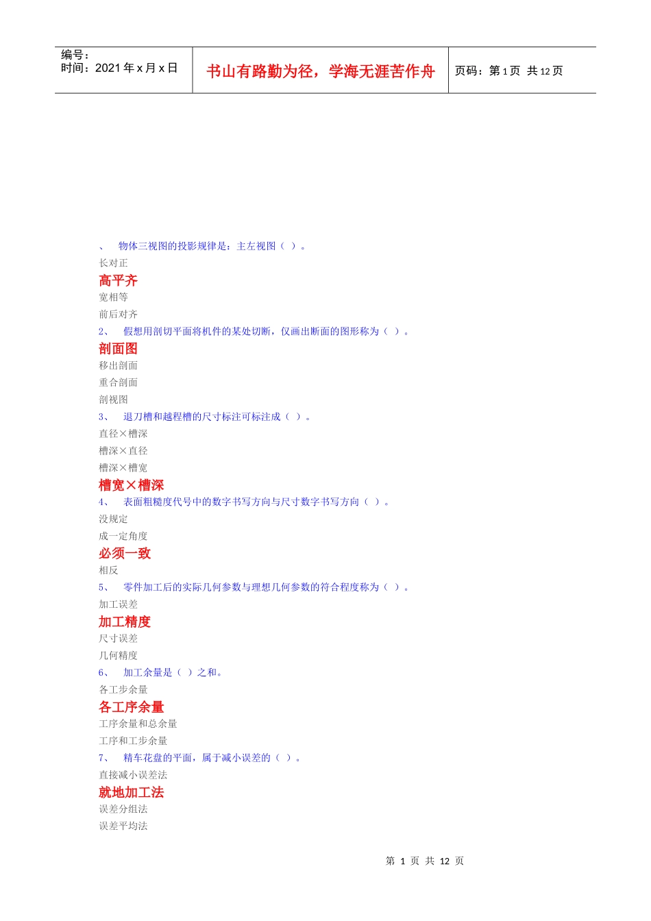 数控中级考试试题_第1页