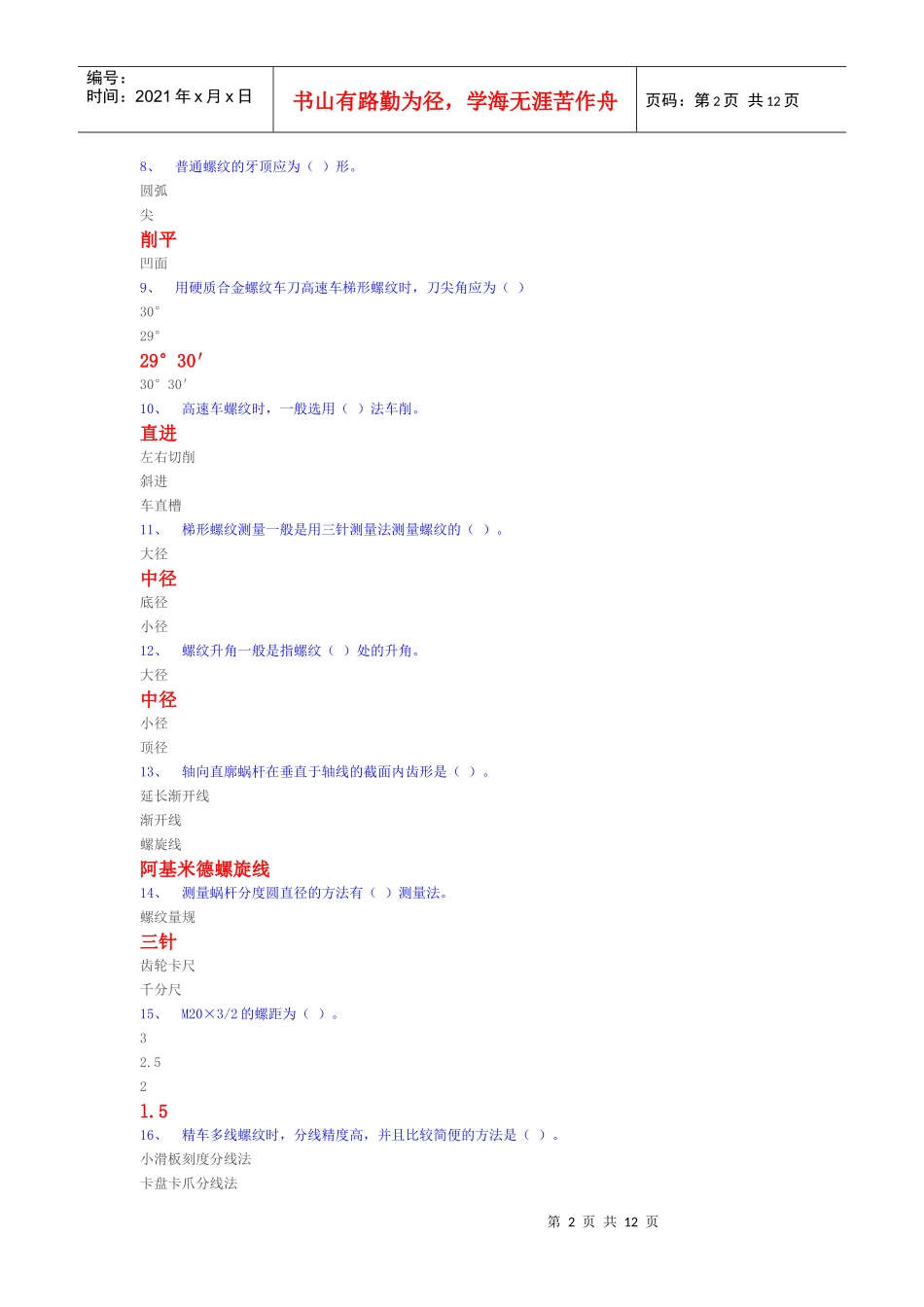 数控中级考试试题_第2页