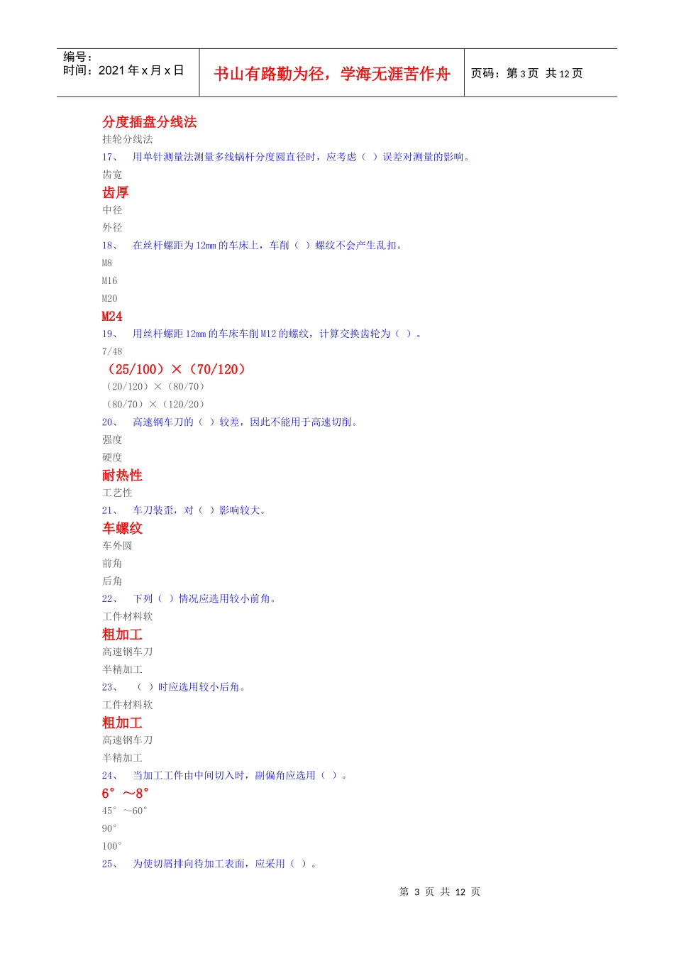 数控中级考试试题_第3页