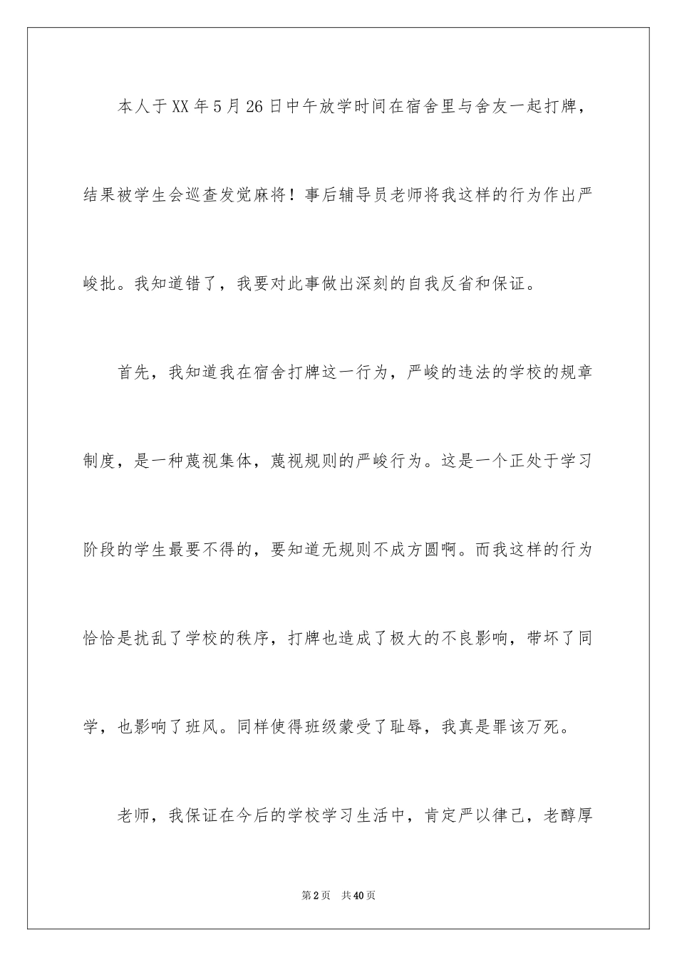 2024学校保证书_1_第2页