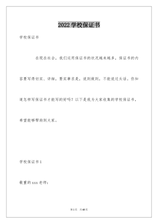 2024学校保证书_1