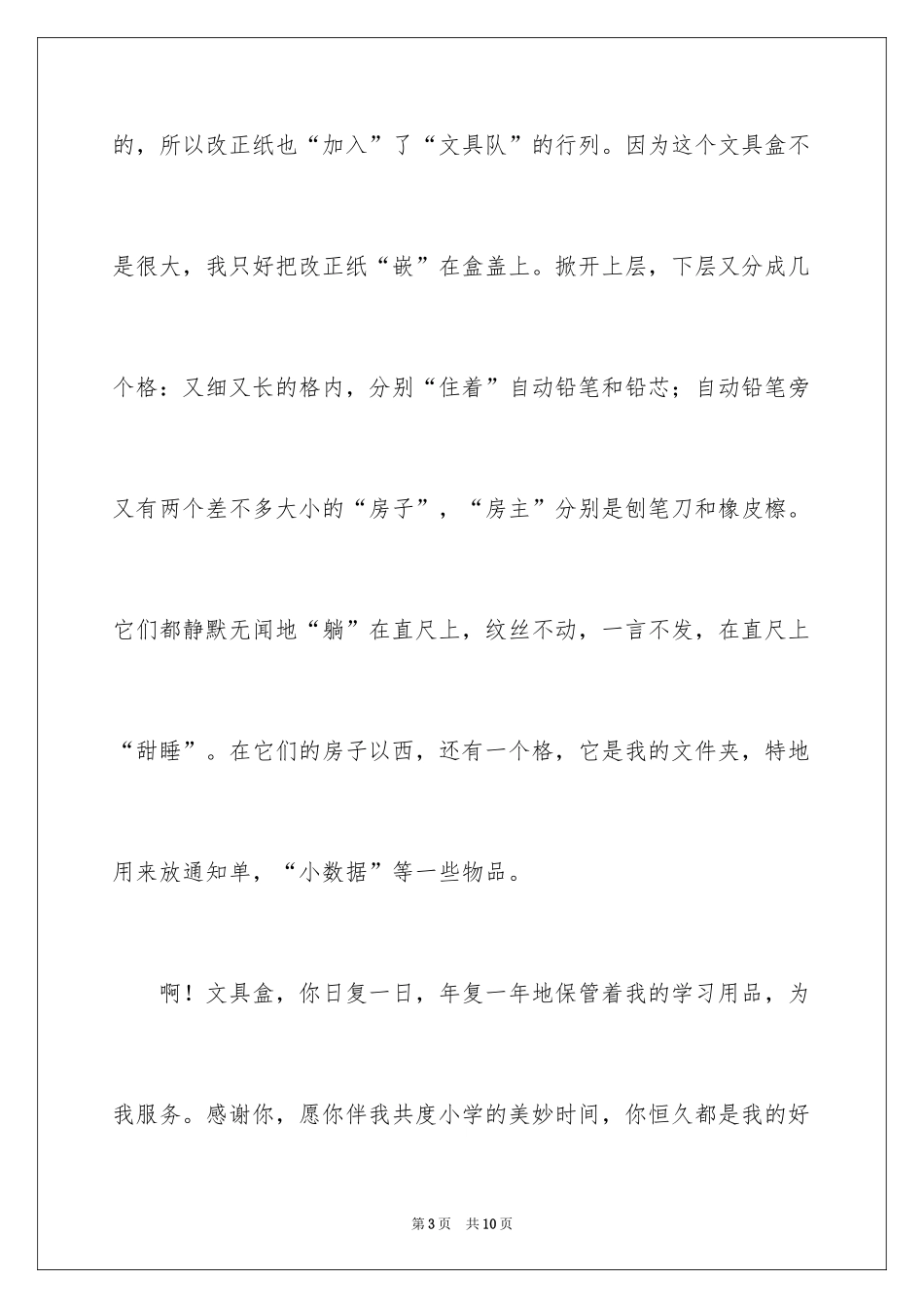 2024事物说明文作文_18_第3页