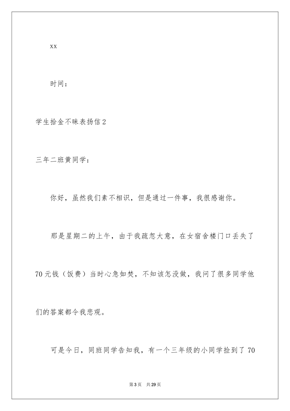 2024学生拾金不昧表扬信_34_第3页