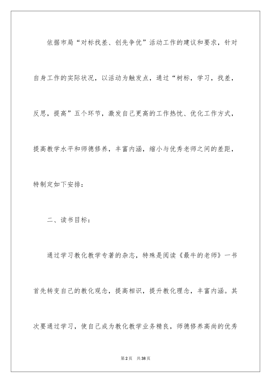2024创先争优活动计划_10_第2页