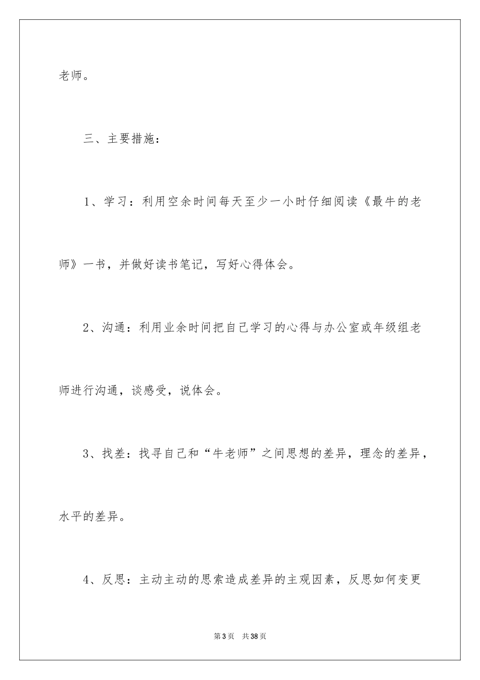 2024创先争优活动计划_10_第3页