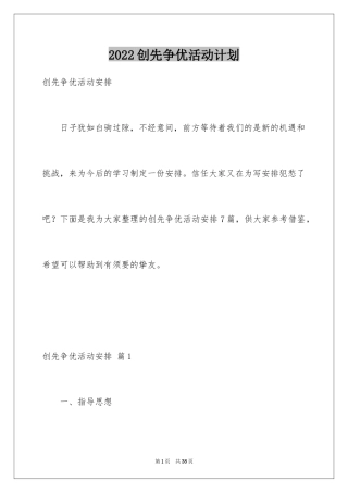 2024创先争优活动计划_10