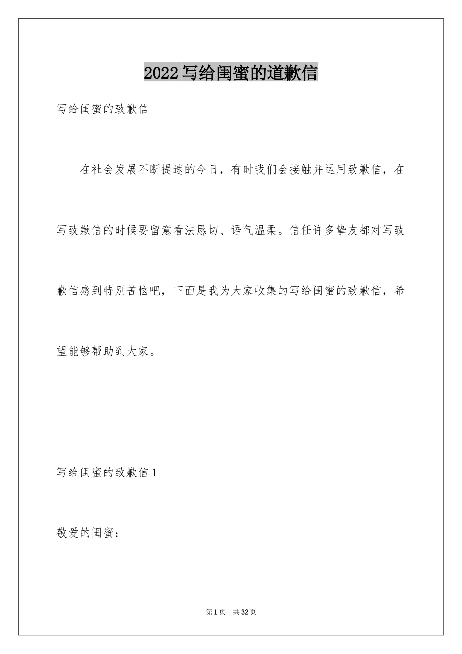2024写给闺蜜的道歉信_第1页