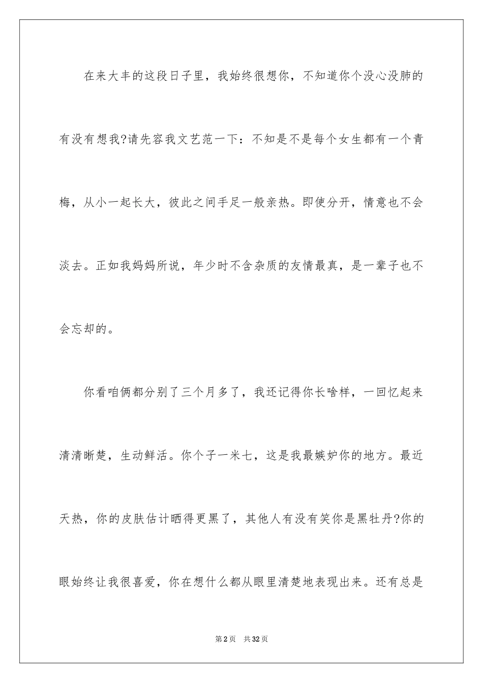 2024写给闺蜜的道歉信_第2页