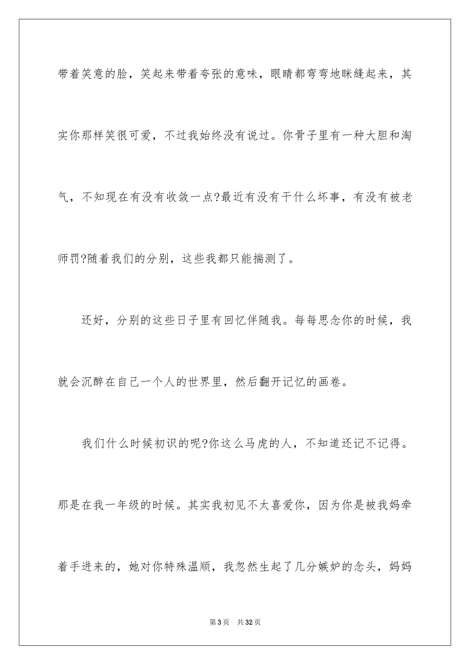 2024写给闺蜜的道歉信_第3页