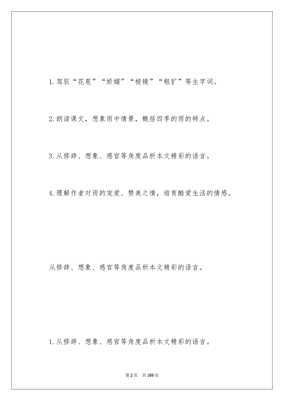 2024《四季》教学设计_第2页