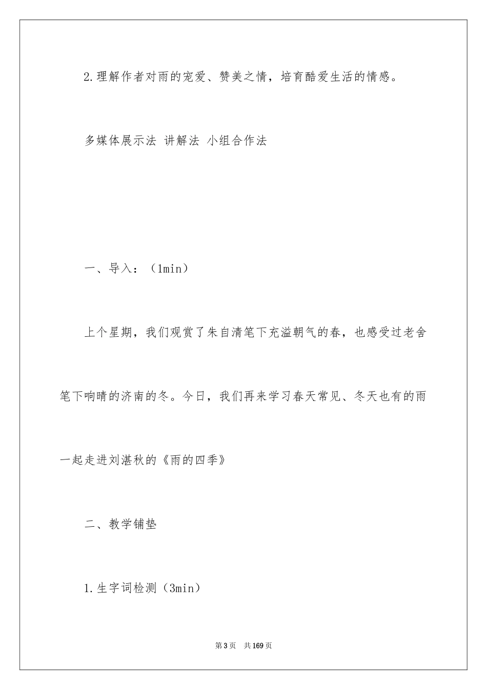2024《四季》教学设计_第3页