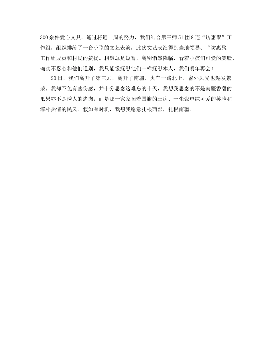 大学生暑期社会实践参考心得感悟 _第2页