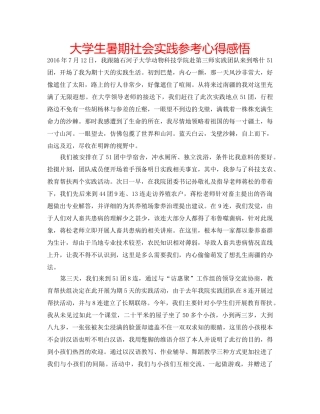大学生暑期社会实践参考心得感悟 