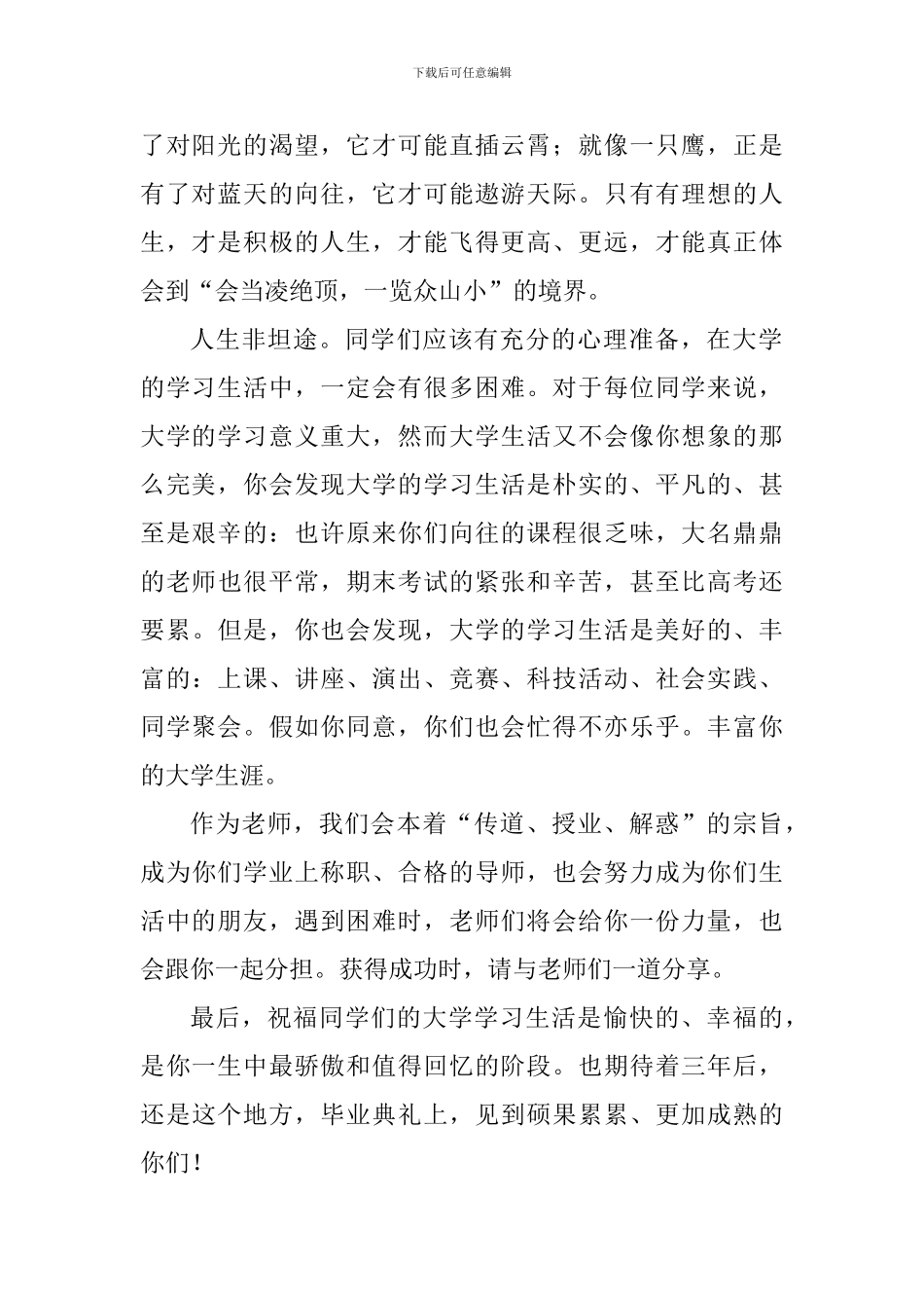 学校2024级新生开学典礼教师代表致辞及发言稿_第2页