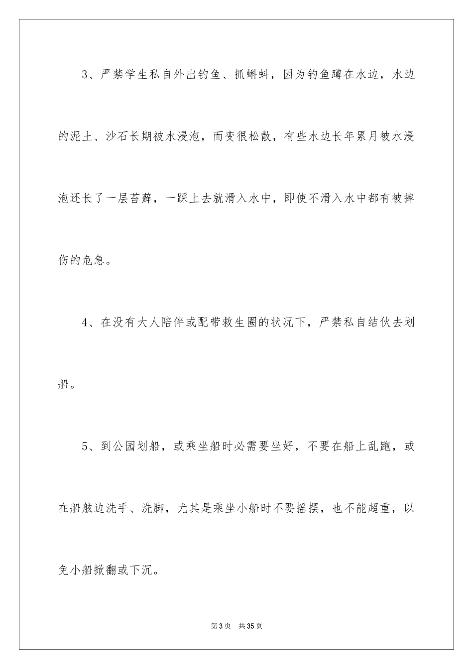 2024学生夏季防溺水演讲稿_11_第3页