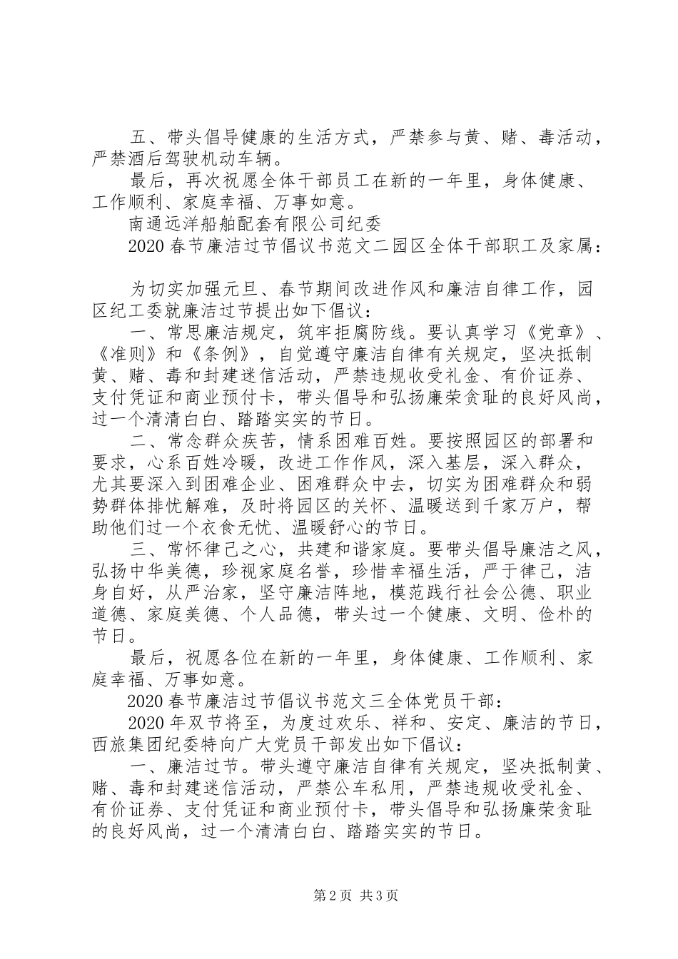 20XX年春节廉洁过节倡议书_第2页