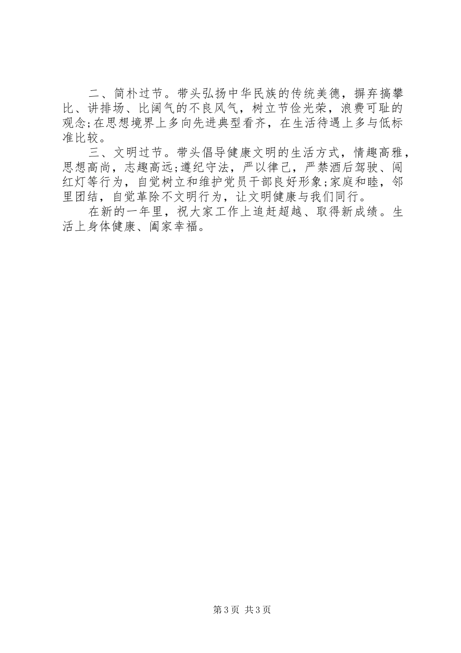 20XX年春节廉洁过节倡议书_第3页