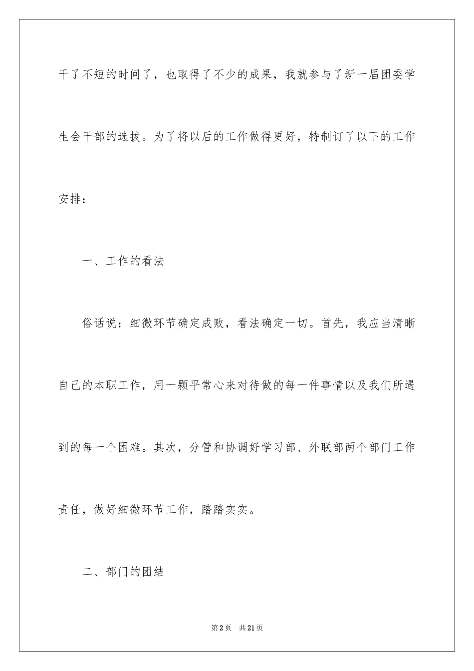 2024学生会主席团的工作计划_第2页